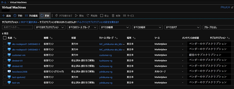 顧客の VM を表示する3