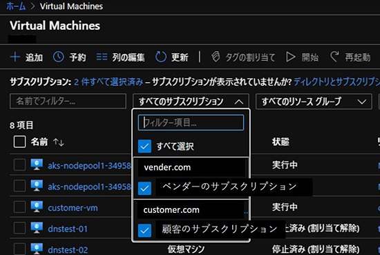 顧客の VM を表示する4
