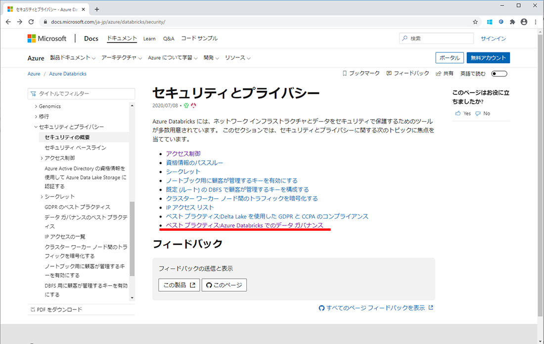 3.	データ分析基盤としてのセキュリティ1