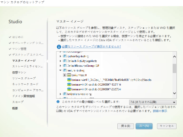 マスターイメージの管理2