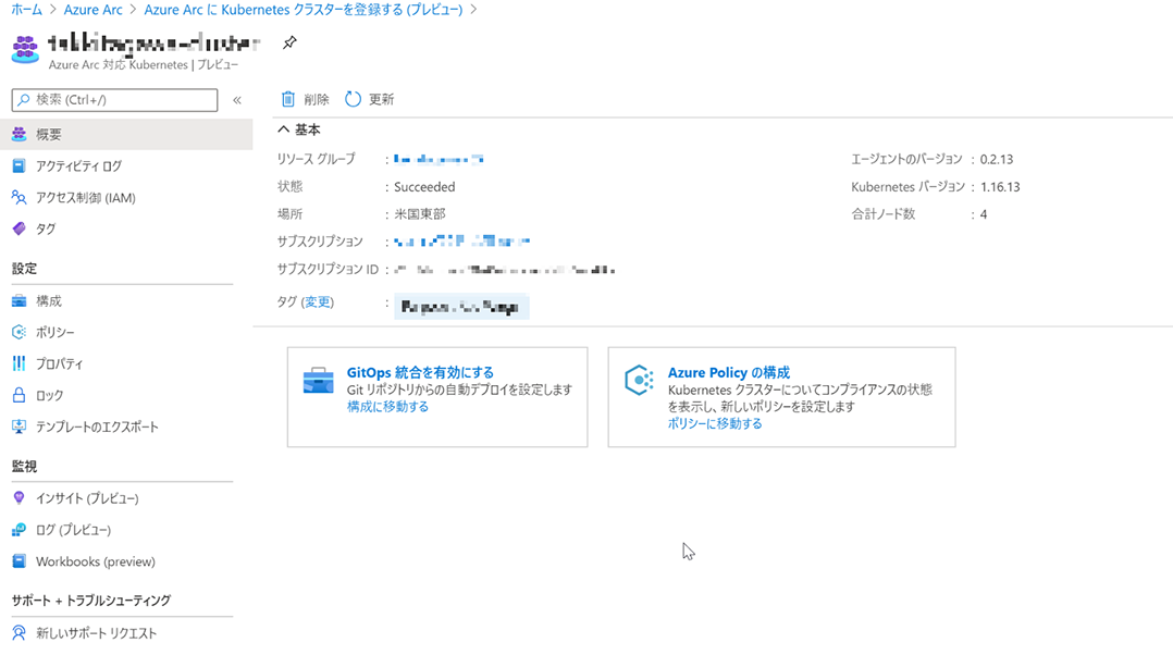 2.5 Azure Arc enabled Kubernetes の登録