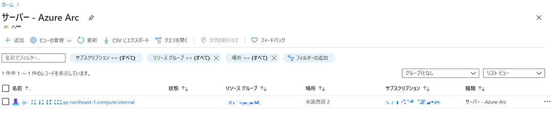 3.2 Azure Arc への AWS EC2 登録-2