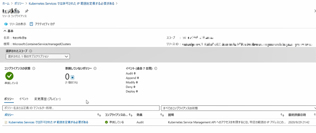 4. Azure Arc で確認してみた-1