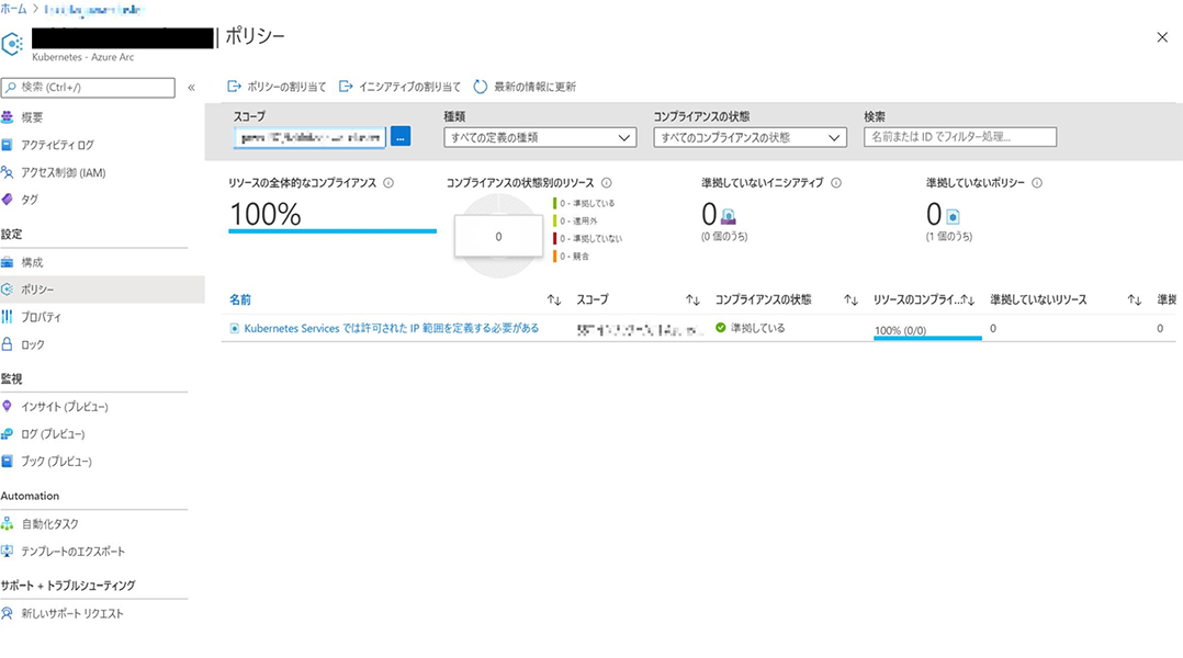 4. Azure Arc で確認してみた-2