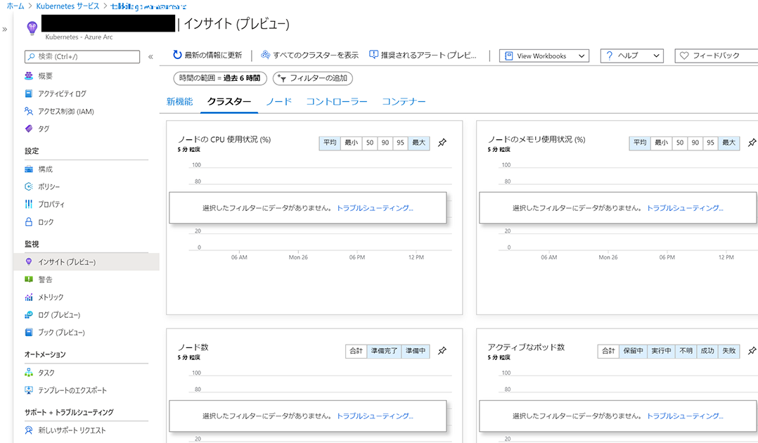 Azure Arc 側から見た監視情報