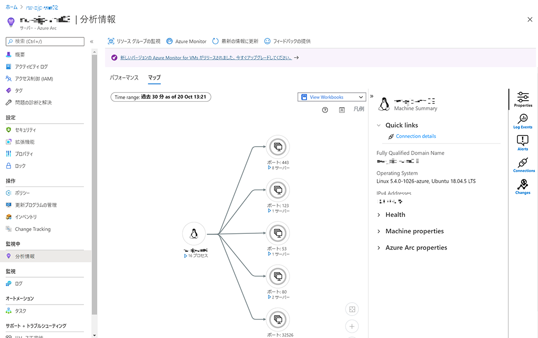 Azure VM の分析情報