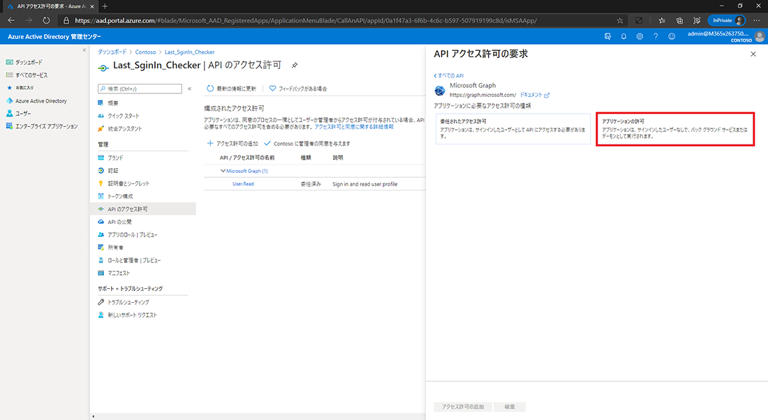 API のアクセス許可3