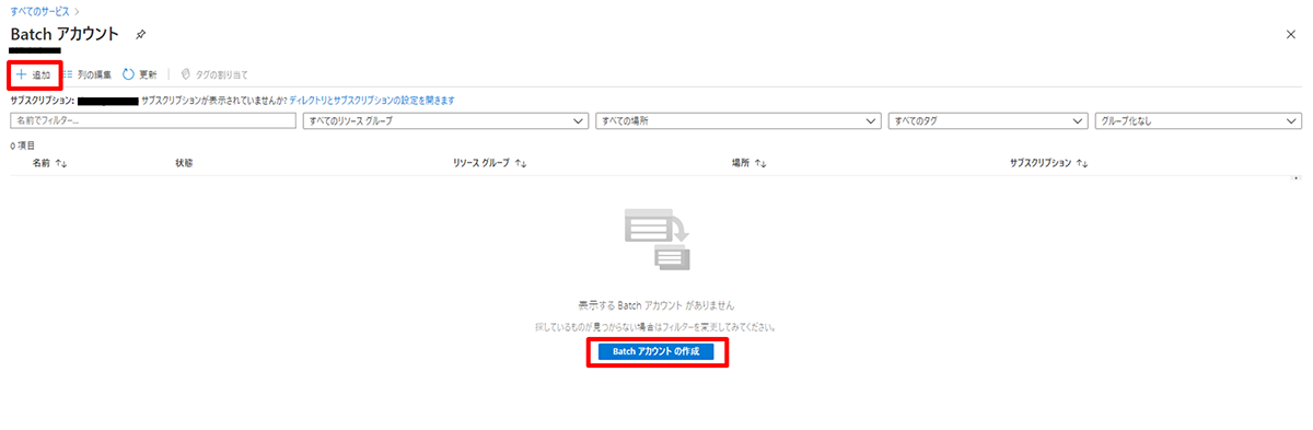 2.	Batch アカウントの作成2