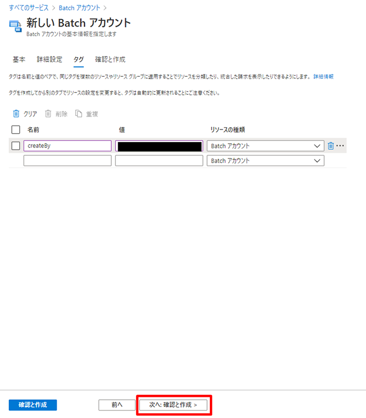 2.	Batch アカウントの作成6