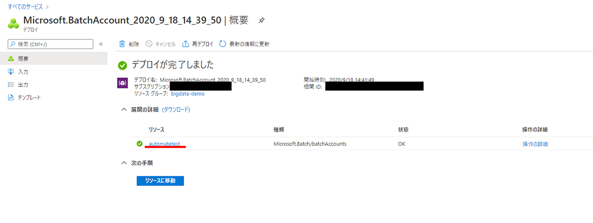 2.	Batch アカウントの作成8