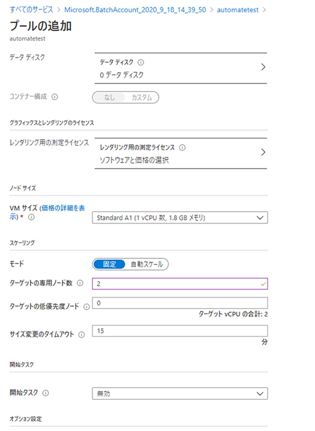 3.	プールの作成4