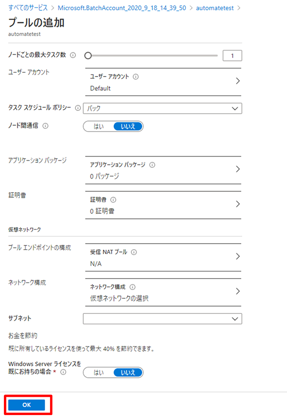 3.	プールの作成5