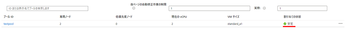 3.	プールの作成7