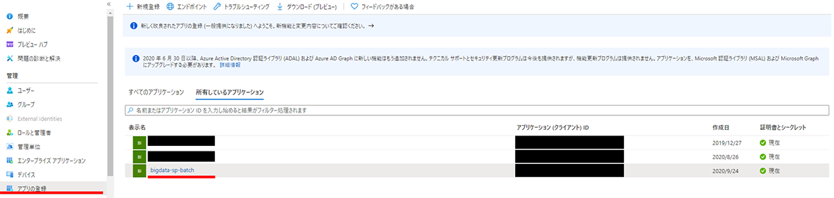 4.	サービスプリンシパルの設定4