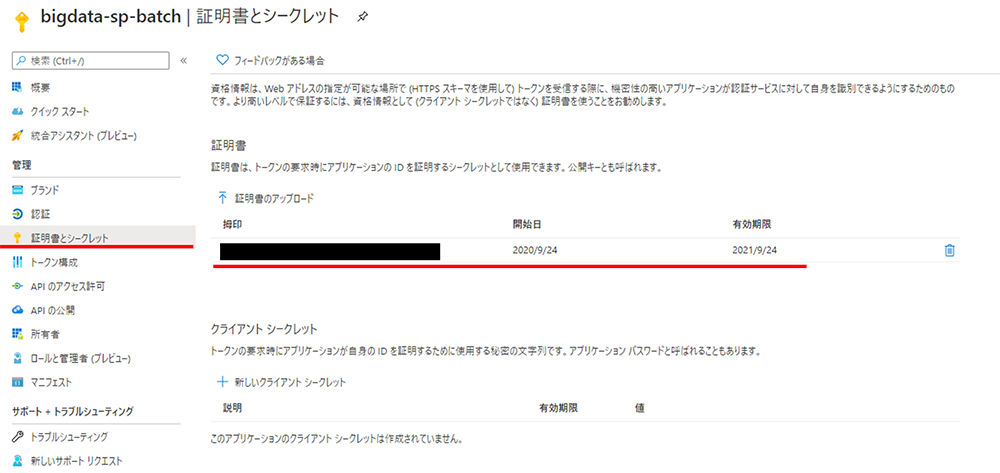 4.	サービスプリンシパルの設定5