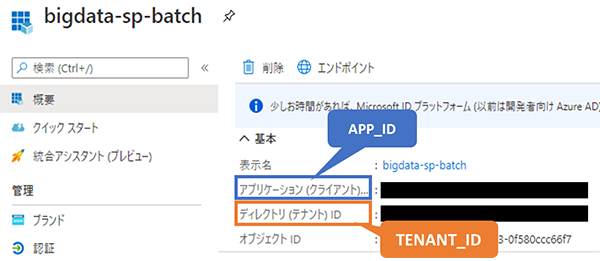 4.	サービスプリンシパルの設定7