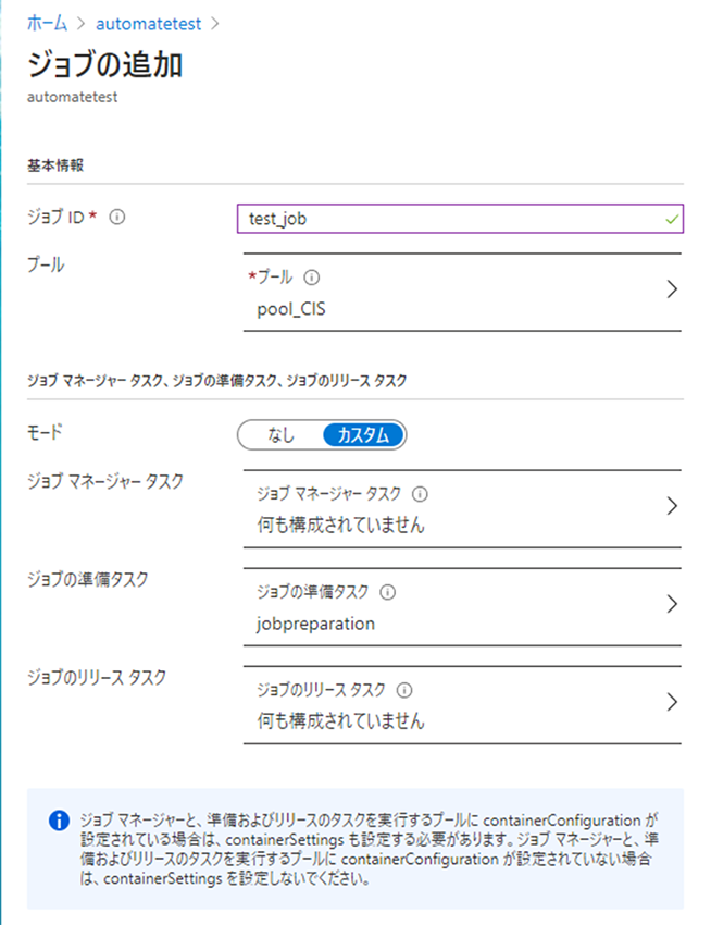 5.	ジョブの作成2