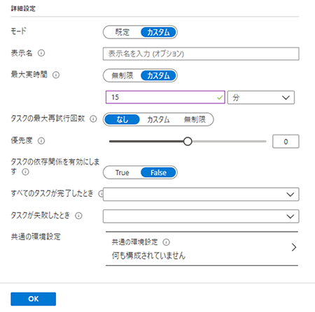 5.	ジョブの作成3