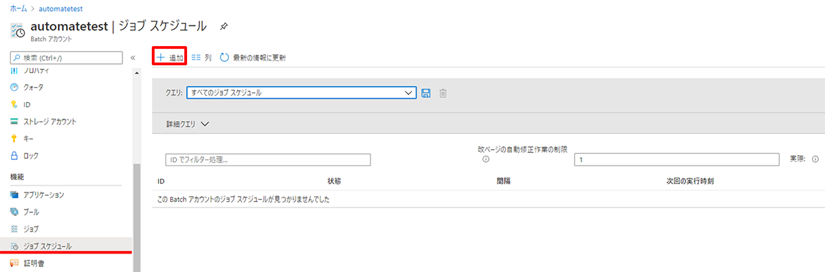 6.	ジョブスケジュールの設定1