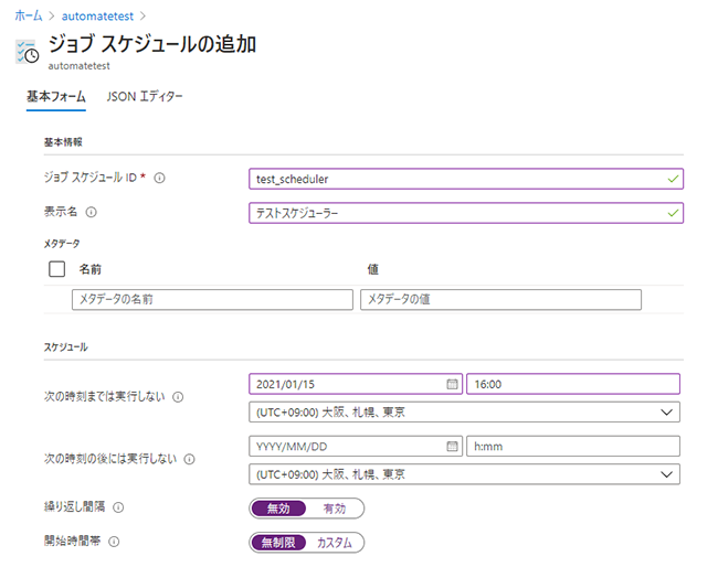 6.	ジョブスケジュールの設定2