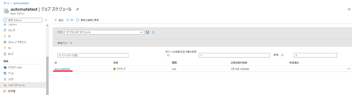 6.	ジョブスケジュールの設定4