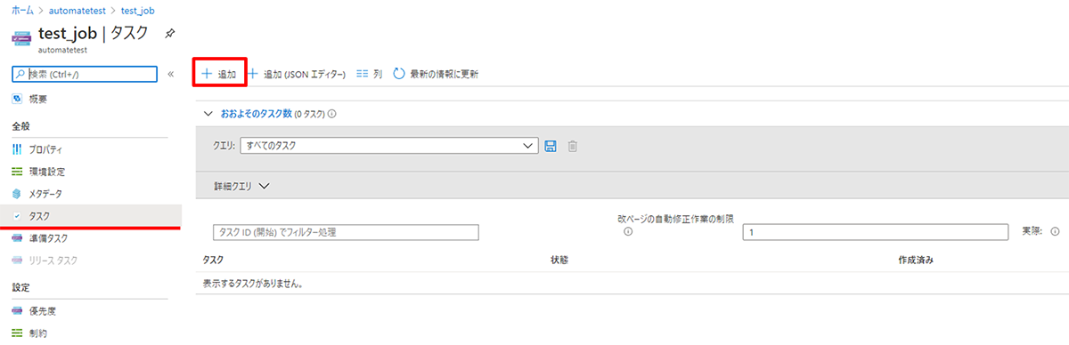 7.	タスクの作成1