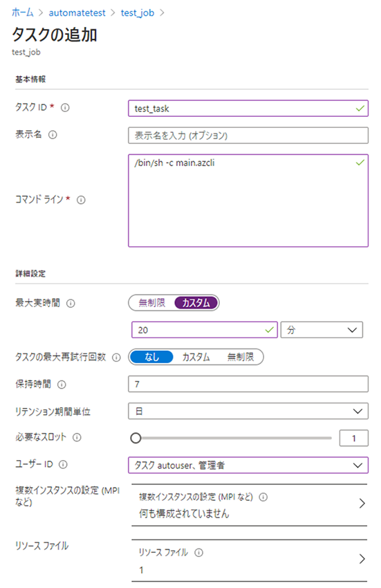 7.	タスクの作成2