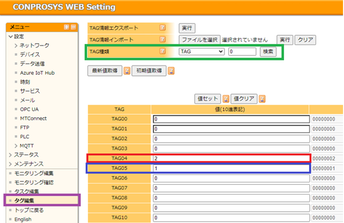 VTCにてTAGの編集