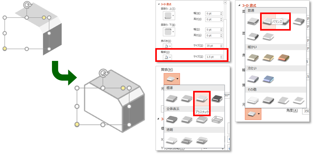 Powerpoint で It 機器の立体的なアイコンを作る Sbテクノロジー Sbt