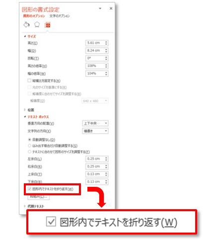 「図形内でのテキストの折り返し」を解除