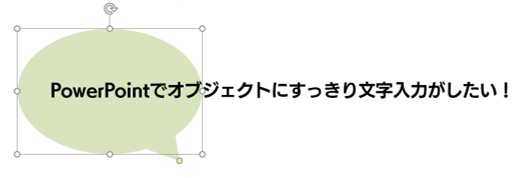 「図形内でのテキストの折り返し」を解除