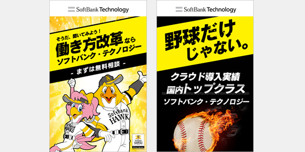 福岡天神エリアに掲載中！『働き方改革』の広告