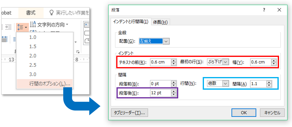 行間のオプション