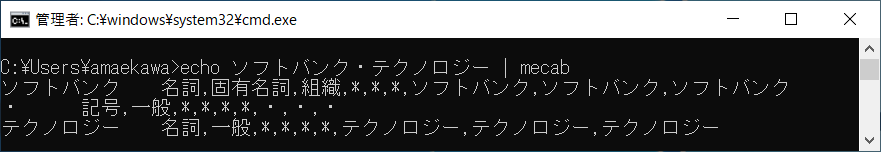 ソフトバンク・テクノロジー”を MeCab に解析させた結果