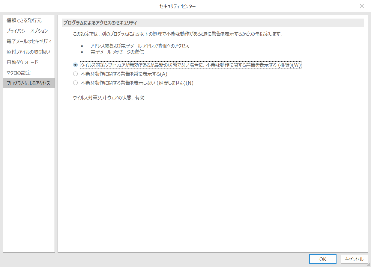 Outlook の設定の確認