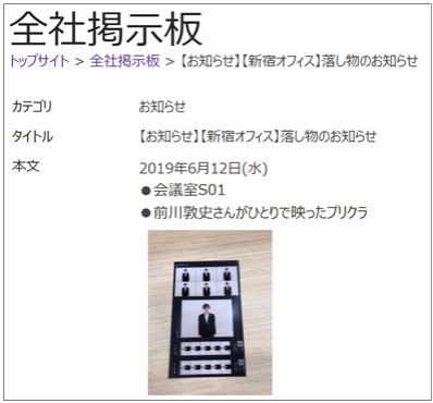 社内 Web ポータルに掲載された場合のイメージ
