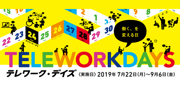 社員で作る新しい働き方のかたち　～テレワークを通じて見えたこと～