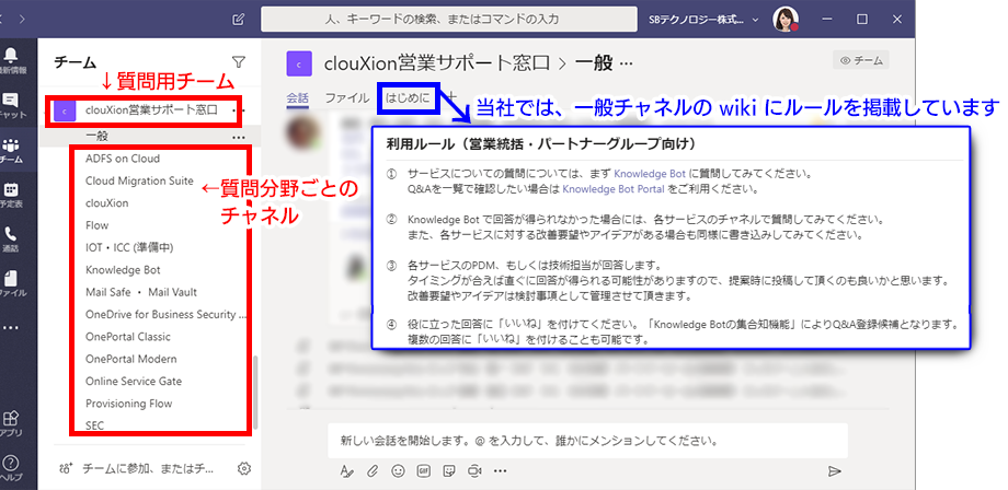 Microsoft Teams の下準備