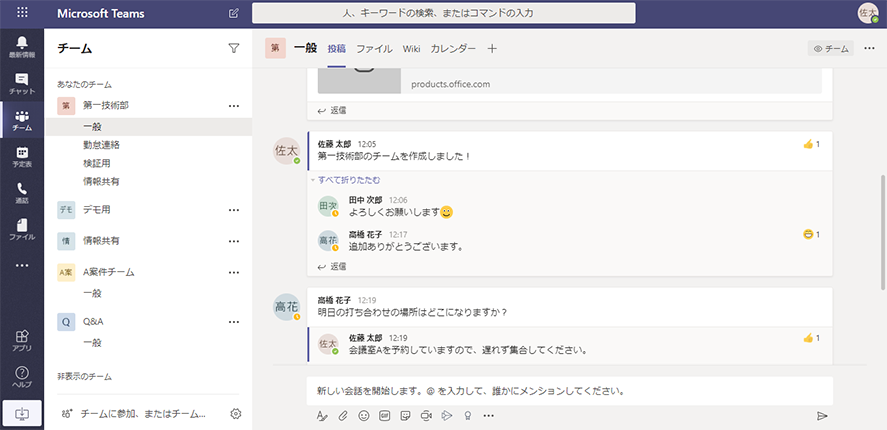 今さら聞けない Microsoft Teams とは メリットを徹底解説 Sbテクノロジー Sbt