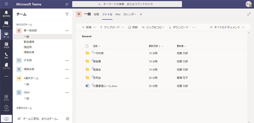 今さら聞けない Microsoft Teams とは メリットを徹底解説 Sbテクノロジー Sbt