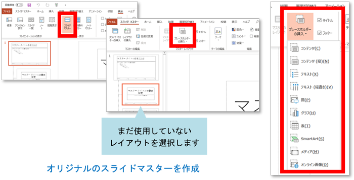 プレースホルダーの作り方1