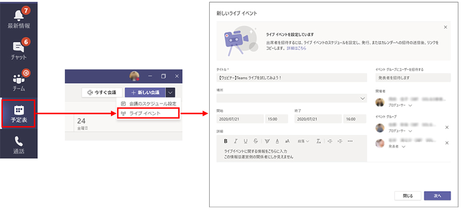 Microsoft Teams ライブイベント とは?1