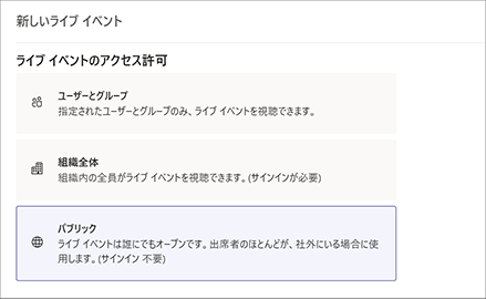 Microsoft Teams ライブイベント とは?2