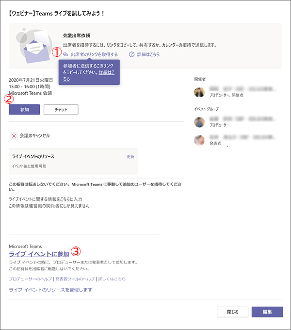 Microsoft Teams ライブイベント とは?4