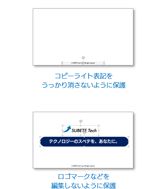 作業効率化以外の、スライドマスターの意義