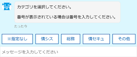 カテゴリを指定して回答の表示範囲を表示