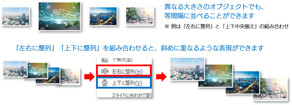 異なるオブジェクトを等間隔に、およびオブジェクトをきれいに整列させる方法