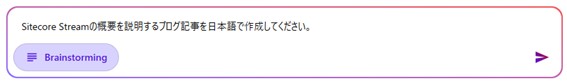 プロンプト入力画面
