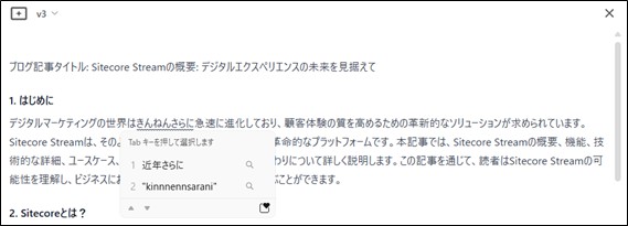 インライン編集中の画面